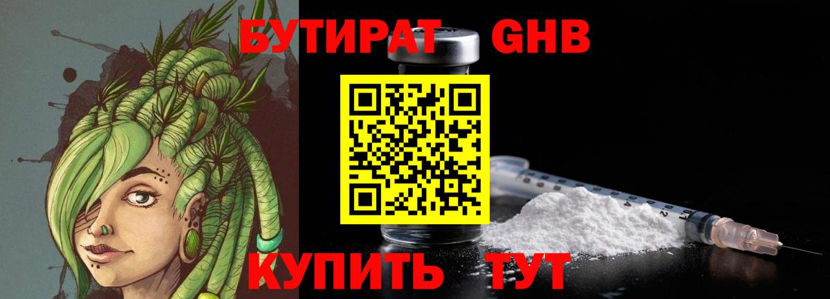 БУТИРАТ 1.4BDO  Вход с VPN  Санкт-Петербург 