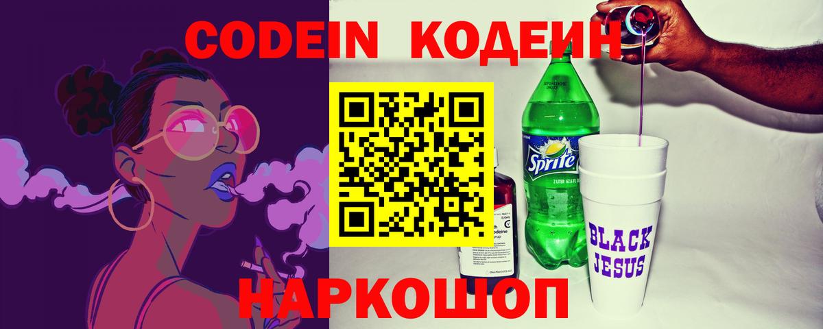 Кодеиновый сироп Lean напиток Lean (лин)  Вход с VPN  Санкт-Петербург  где купить наркотик  Codein напиток Lean (лин) 